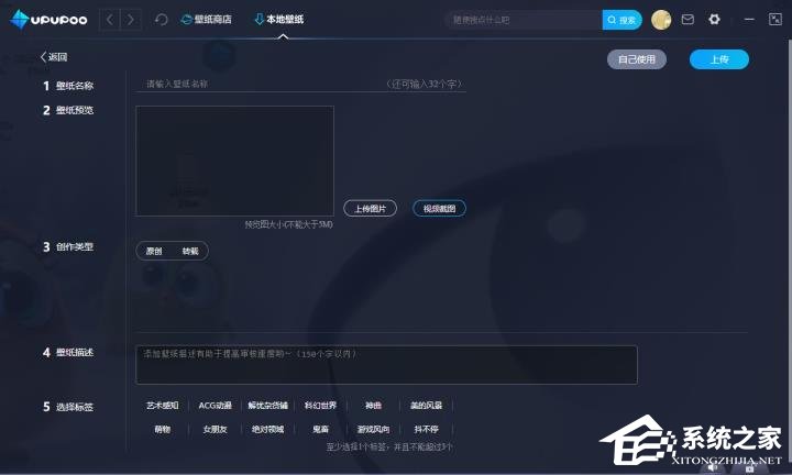 UPUPOO怎么样导入当地壁纸图片？UPUPOO导入当地壁纸图片的操作办法