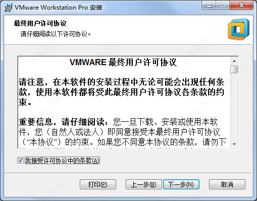 VMware 14官方免费版