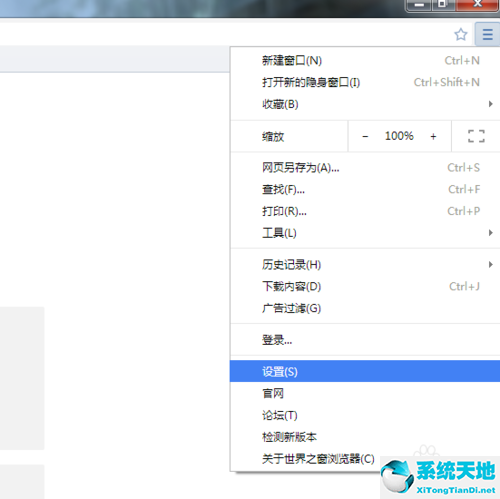 世界之窗浏览器 官方下载v7.0.1绿色精简版