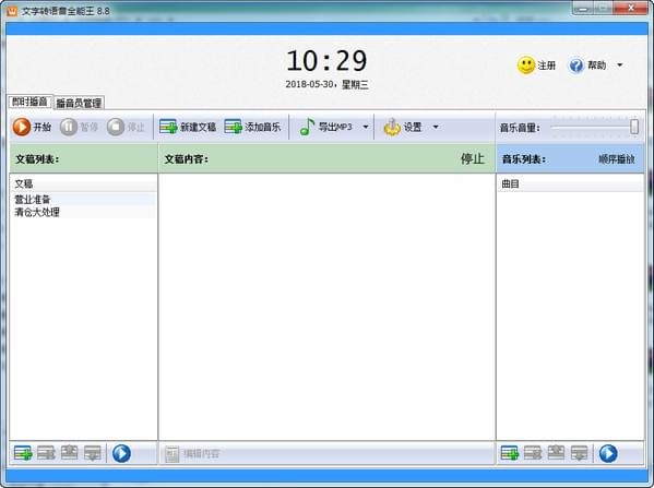 文字转语音全能王中文破解版 v9.4官方版