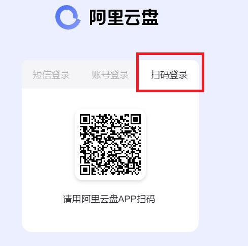 阿里云盘有没电脑版详细介绍