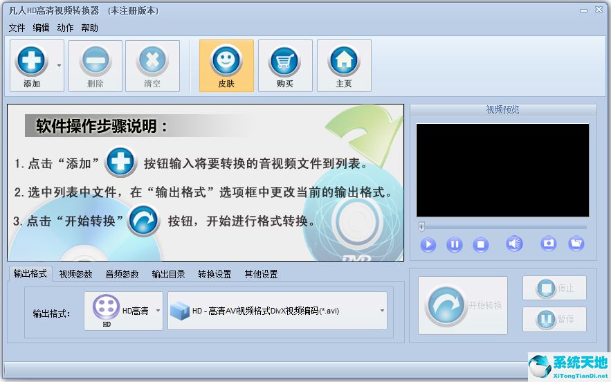 凡人HD好看的视频转换器 V12.4.0.0 官方版