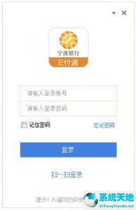E付通电脑版 V4.6.6 官方版