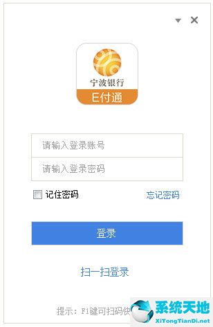 E付通电脑版 V4.6.6 官方版