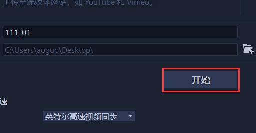 会声会影如何导出视频长宽跟原来的一样