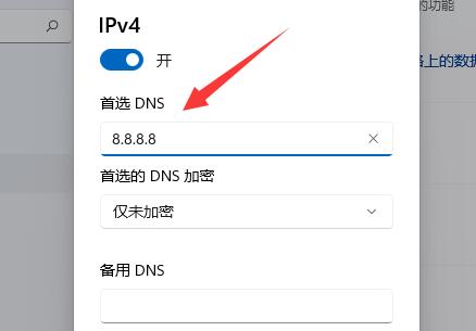 Windows 11dns如何加密？Windows 11加密dns详细课程