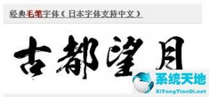 经典毛笔字体下载免费大全