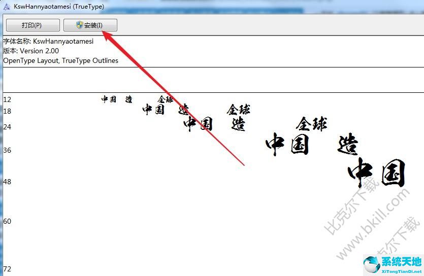 经典毛笔字体下载免费大全