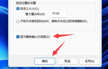 Windows 11显示删除确认对话框的设置课程