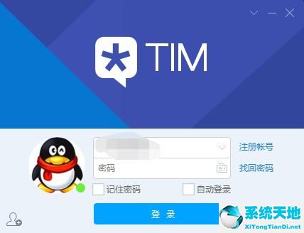腾讯TIM 3.3.8.22043 免费电脑版