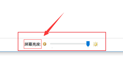 Windows 10电脑亮度在哪儿设置？Windows 10设置电脑亮度的办法