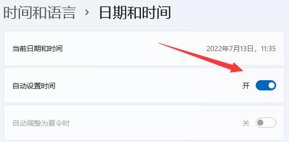 Windows 11时间总是不准如何解决？Windows 11时间不同步的解决方案