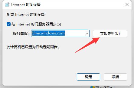Windows 11时间总是不准如何解决？Windows 11时间不同步的解决方案