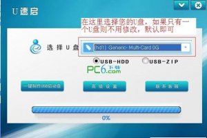 U速启U盘制作工具 V6.5正式版官方下载