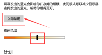 Windows 10护眼模式关不掉如何解决?Windows 10关闭护眼模式的课程