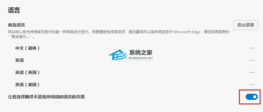 Edge浏览器自动翻译提示功能如何开启？Edge浏览器翻译提示开启教学