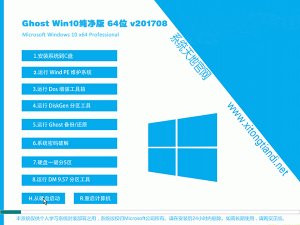 Ghost版Windows10专业版64位极速纯净版V1801