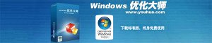 Windows优化大师 7.99绿色纯净版