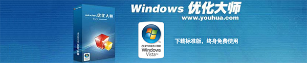 Windows优化大师 7.99绿色纯净版