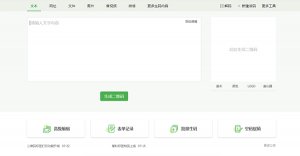 草料微信二维码生成器绿色纯净版