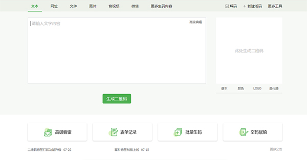 草料微信二维码生成器绿色纯净版