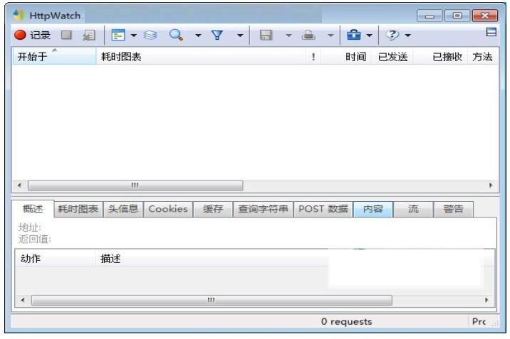 HttpWatch 12.0.15免费版