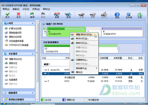 分区助手专业版 v6.3.5.0绿色纯净版
