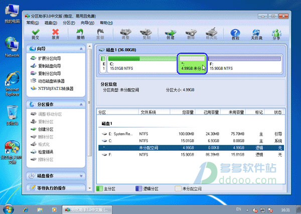分区助手专业版 v6.3.5.0绿色纯净版