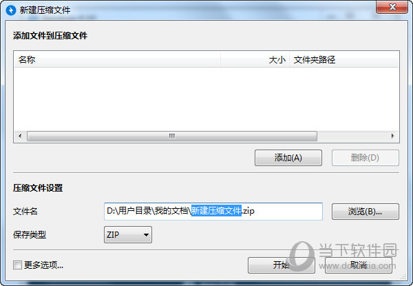 免费压缩解压软件(BandiZip)  v6.25免费版