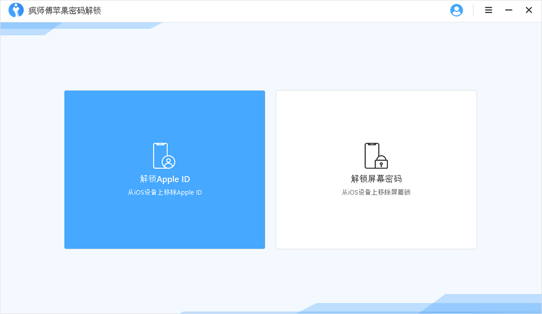 iMyFone LockWiper v4.2.1免费版