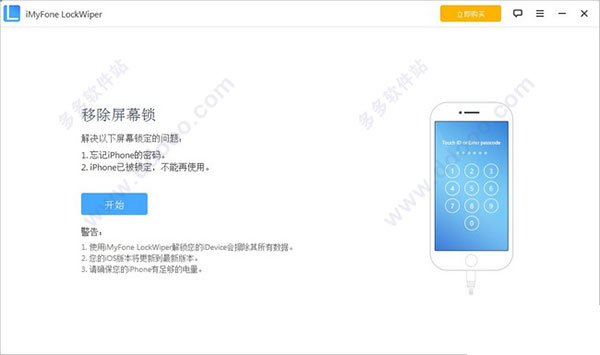 iMyFone LockWiper v4.2.1免费版