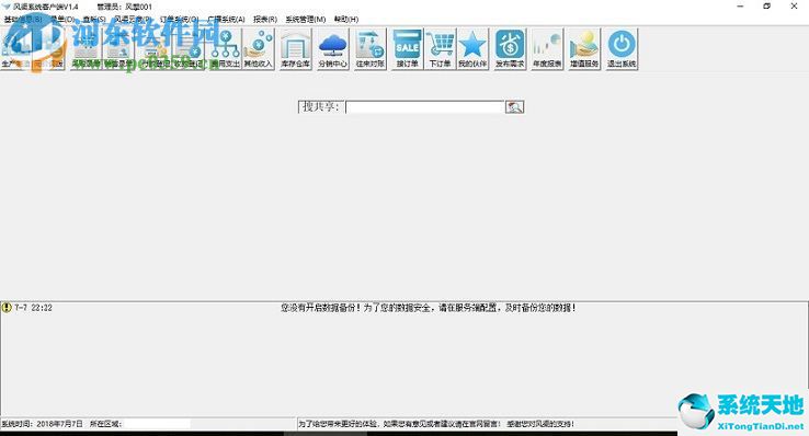【风渠全能ERP下载】2019年最新官方免费版