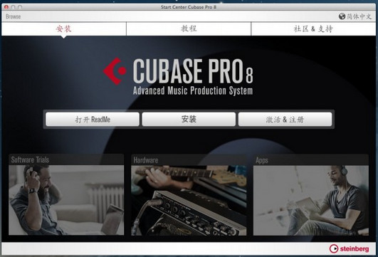 cubase8中文破解版下载（附cubase8安装步骤）
