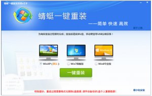 蜻蜓一键重装系统 v2.0.15.112 官方最新版