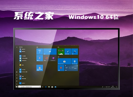 系统之家 Ghost Windows 10 64位无忧流畅版 v2023.10