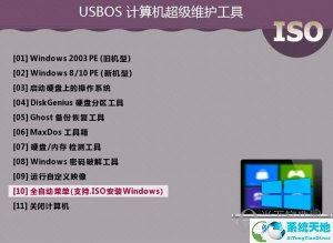 USBOS增强版 V3.0 官方免费版