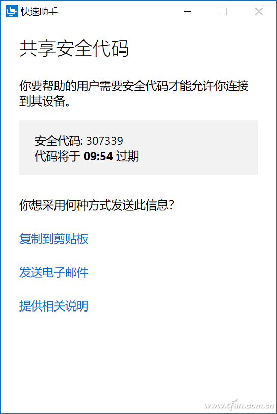 Windows10系统磁贴版远程帮助功能用课程