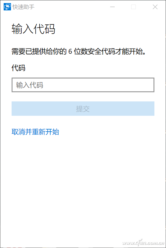 Windows10系统磁贴版远程帮助功能用课程