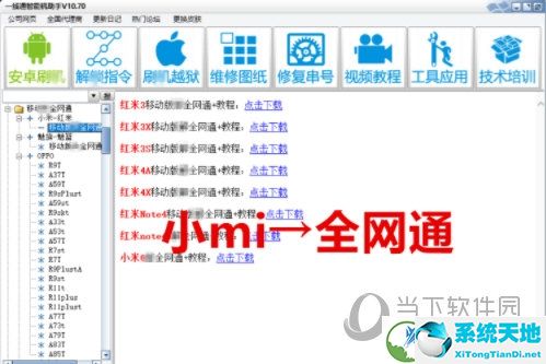 一线通智能机助手 V10.82 官方版