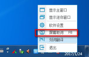 Windows 10系统有道词典取词用方法