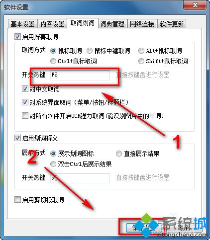 Windows 10系统有道词典取词用方法