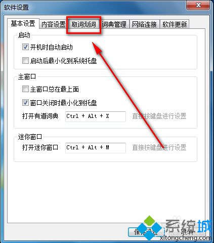 Windows 10系统有道词典取词用方法