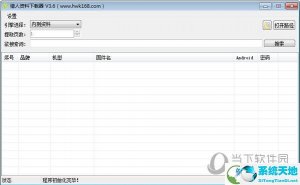 猎人刷机大师免登录中文破解版 V3.6 最新免费版