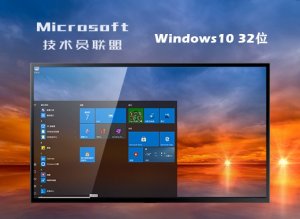技术员网盟 Ghost Windows 10 32位平稳兼容版 v2023.09