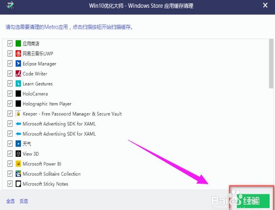 Windows 10优化大师下载 1.0.0.8免费版