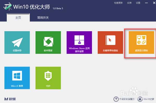 Windows 10优化大师下载 1.0.0.8免费版