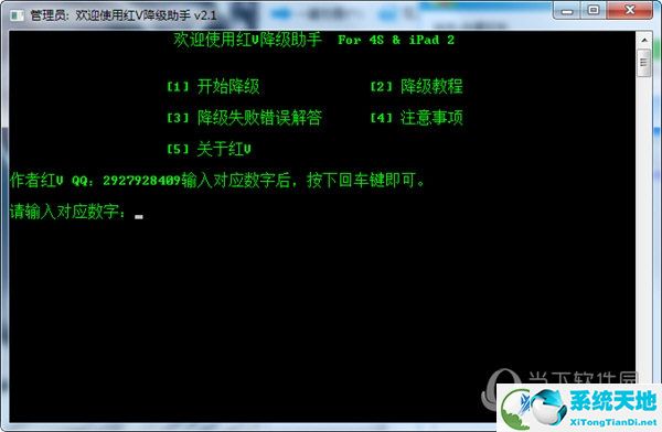 红V降级助手 V2.1 官方绿色纯净版