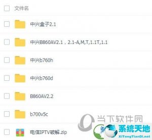 中兴机顶盒刷机包通用版 V2020 官方最新版