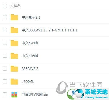 中兴机顶盒刷机包通用版 V2020 官方最新版