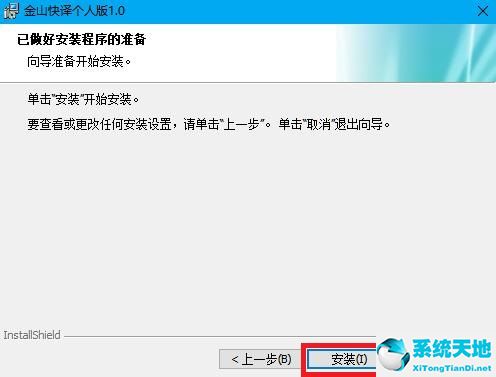 金山快译 2022.1.0 最新版